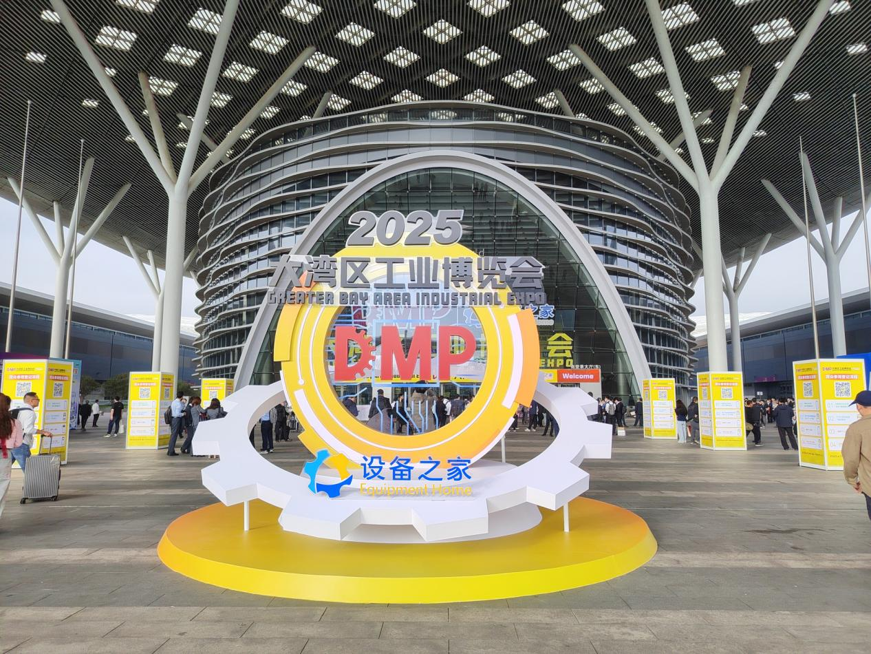 DMP大灣區工業博覽會 DMP大灣區(qū)工業博覽會